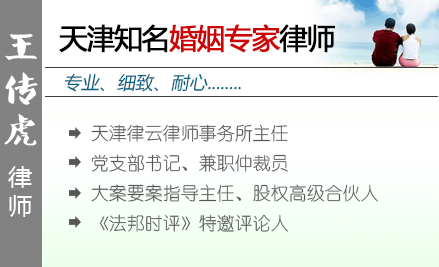 王传虎,长春婚姻律师