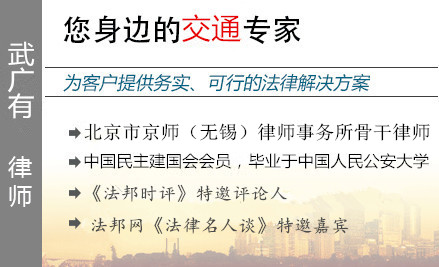 武广有,徐州交通事故律师