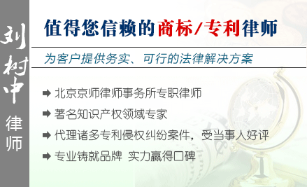 刘树中,济南商标律师