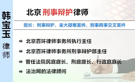 韩宝玉,绍兴刑事律师