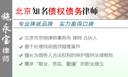 施永宝,阿拉善盟债权债务律师